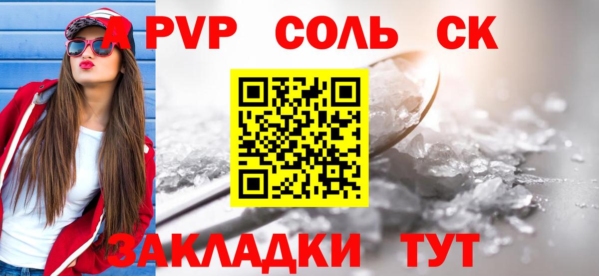 APVP Соль Назрань