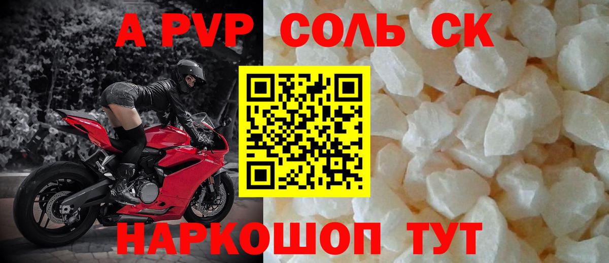 что такое наркотик  Альфа ПВП  Вход с VPN  Назрань  APVP СК КРИС  A-PVP Соль 