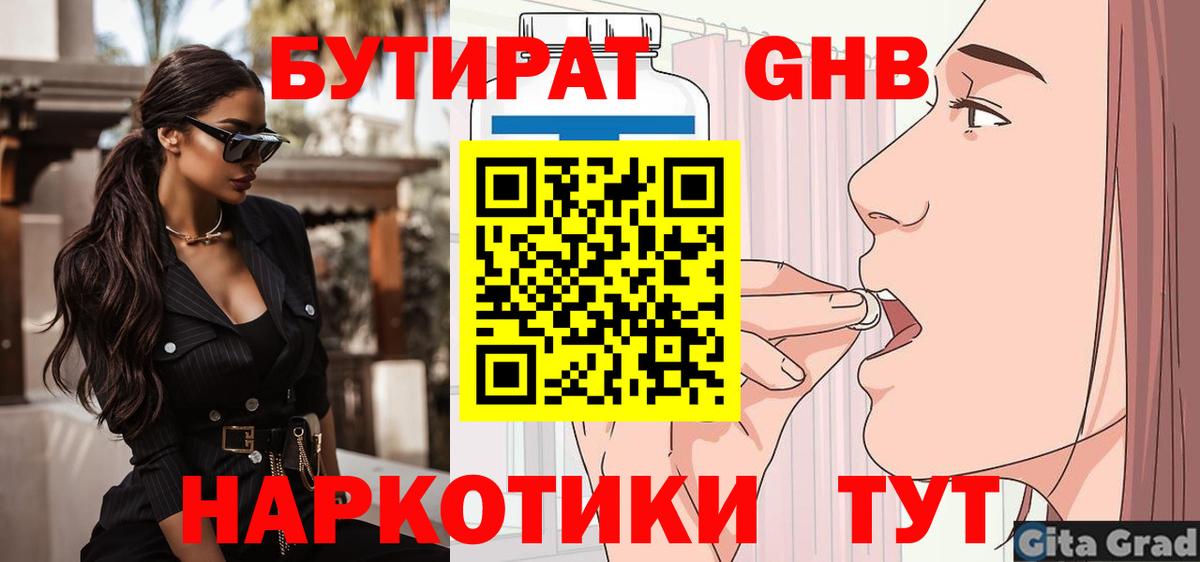 Назрань  БУТИРАТ оксибутират  БУТИРАТ  Вход с VPN 