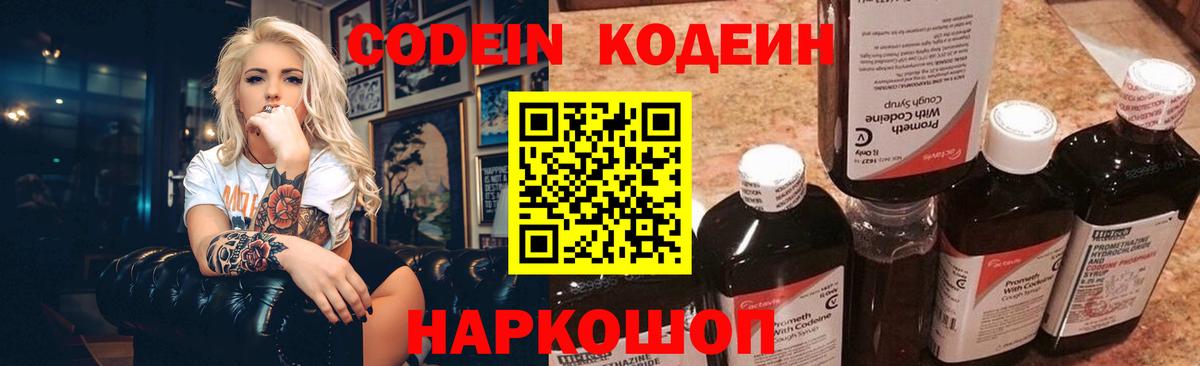 Назрань  Кодеин напиток Lean (лин)  Codein Purple Drank  Вход с VPN 