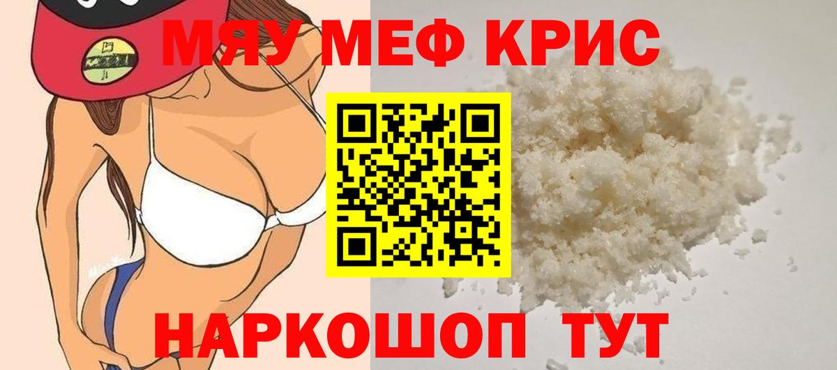 МЯУ-МЯУ мука  Меф кристаллы  Назрань  где можно купить   Вход с VPN  МЕФ 