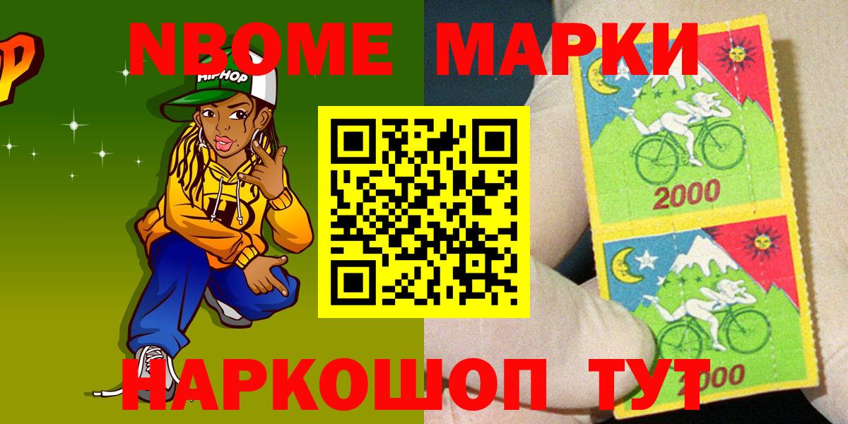 Марки N-bome 1,8мг Назрань