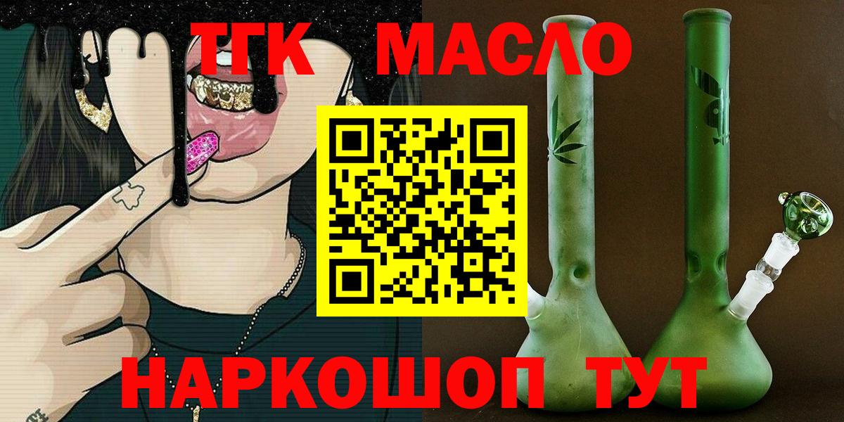 ТГК гашишное масло Назрань